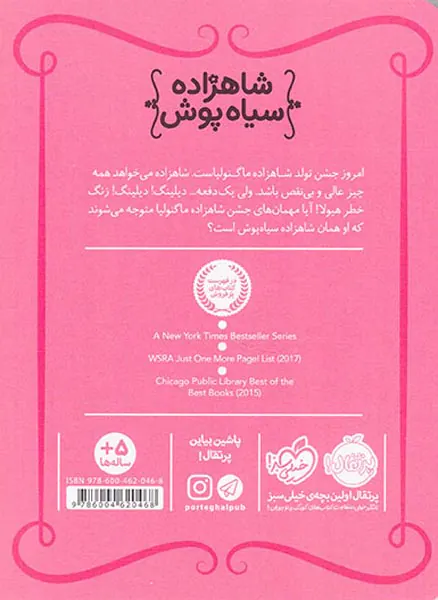 شاهزاده سیاه پوش جلد دوم تولد پردردسر